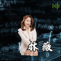 林薇